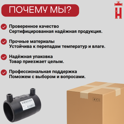 Электросварная муфта 160 мм SDR 17 ПЭ 100