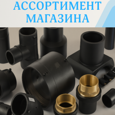 Седловой отвод ПЭ100 SDR11 400х90 эл.BF