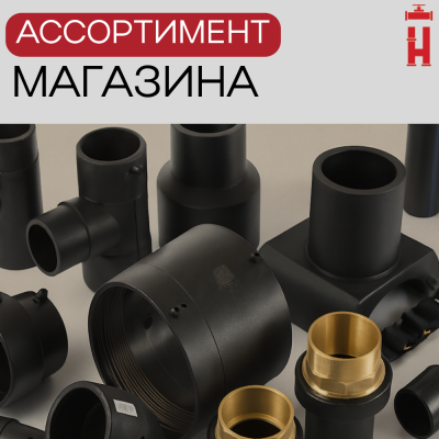 Седловой отвод электросварной 180/90 мм ПЭ 100 SDR 11