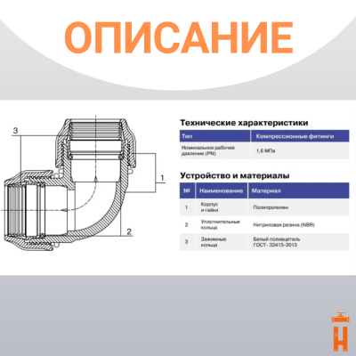 Отвод компрессионный для пнд труб 25