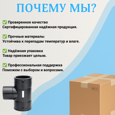 Тройник электросварной редукционный 160/110 мм ПЭ 100 SDR 11 BF