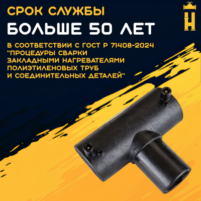 Электросварной тройник 110 мм SDR 11 ПЭ 100 Firat