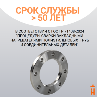 Фланец стальной прижимной PN16 для ПНД трубы 40 мм