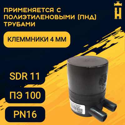Заглушка электросварная 25 мм ПЭ 100 SDR 11 Firat