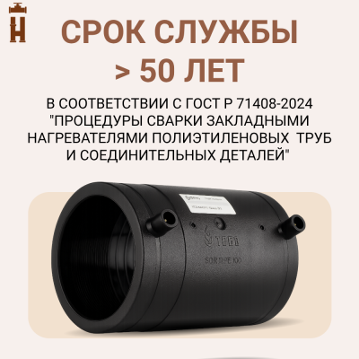 Муфта электросварная 25 мм SDR 11 ПЭ 100 tega