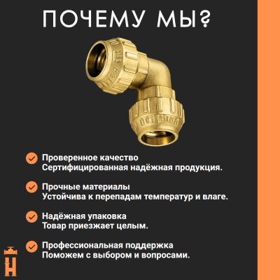 Угол обжимной 32 х 32 латунный для ПНД труб Tiemme