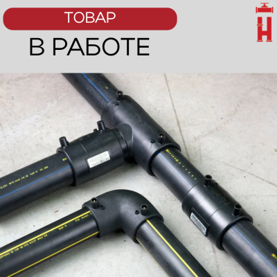Электросварной тройник 200 мм SDR 11 ПЭ 100.