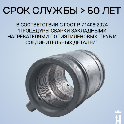 Муфта электросварная 110 мм SDR 11 ПЭ 100 Иммид