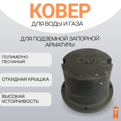 Ковер для запорной арматуры