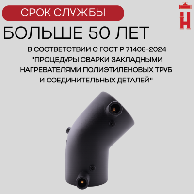 Электросварной отвод 45 градусов 32 мм ПЭ 100 SDR 11