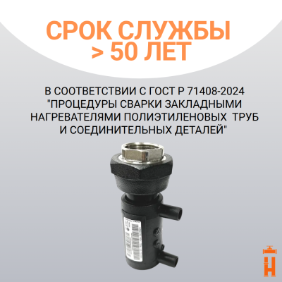 Муфта электросварная пнд с внутренней резьбой 50/1 1/2 SDR 11 ПЭ 100