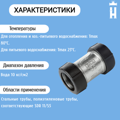 Муфта соединительная Gebo 1"
