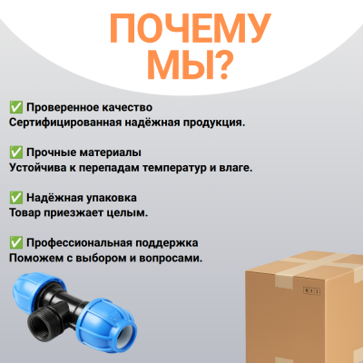 Тройник компрессионный d110x3"x110 с наружной резьбой