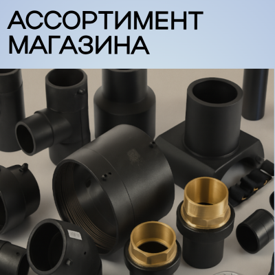 Электросварной тройник 63 мм SDR 11 ПЭ 100 Иммид