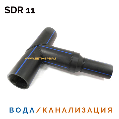 Тройник редукционный литой спигот 90х63х90 мм SDR11