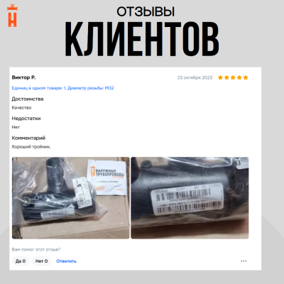 Электросварной тройник 32 мм SDR 11 ПЭ 100 Xinda