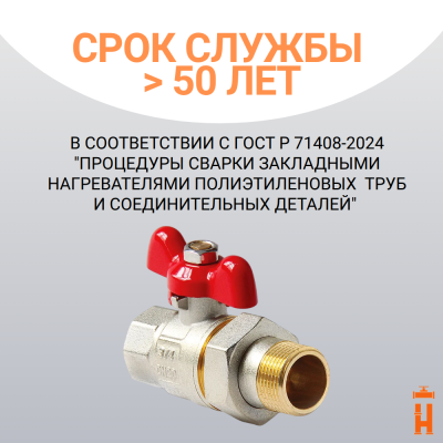 Кран шаровой полнопроходной со сгоном ручка бабочка 1/2", Н-В