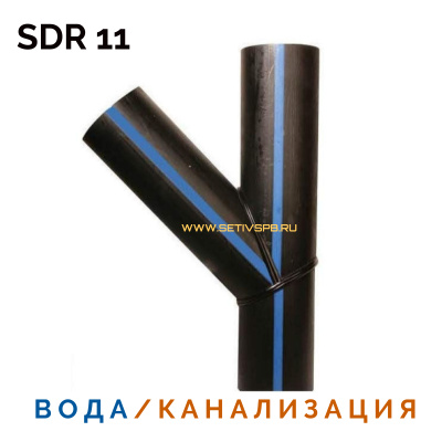Тройник 45 градусов сварной SDR11 d 75 мм