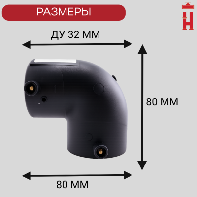 Электросварной отвод 90 градусов 32 мм ПЭ 100 SDR 11