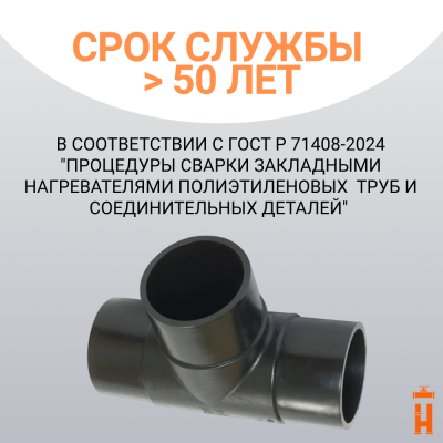 Тройник литой спигот 90 гр Д50 мм SDR11