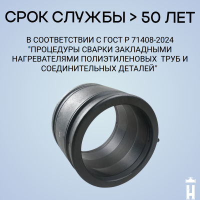 Муфта электросварная 315 мм SDR 11 ПЭ 100 Иммид