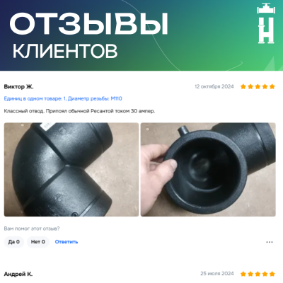 Электросварной отвод 90 градусов 63 мм SDR 11 Avis