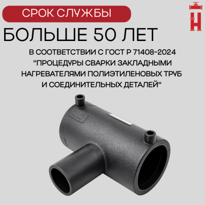 Тройник электросварной редукционный 63/32 мм ПЭ 100 SDR 11