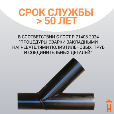 Тройник 45 градусов d 110 мм сварной SDR17  купить в интернет-магазине