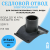 Седловой отвод без фрезы ПЭ100 SDR11 315х63 эл. BF