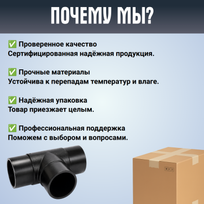 Тройник литой спигот 90 гр Д200 мм SDR11