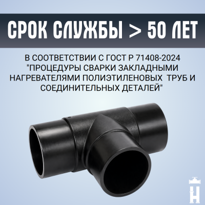 Тройник литой спигот 90 гр Д180 мм SDR11