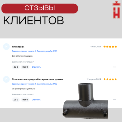 Электросварной тройник 160 мм SDR 11 ПЭ 100.