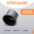 Заглушка литая Д160 SDR17 ПЭ100 PN10