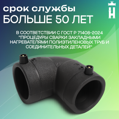 Электросварной отвод 90 градусов 110 мм SDR 11 Avis