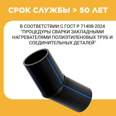 Отвод сварной сегментный 45° Д630 SDR 17 купить в интернет-магазине
