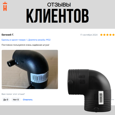 Электросварной отвод 90 градусов 40 мм ПЭ 100 SDR 11 Xinda