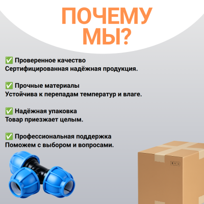 Тройник компрессионный для пнд труб 40