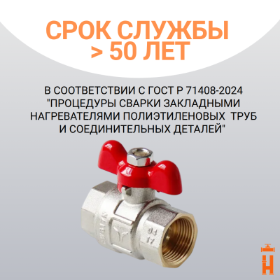 Кран шаровой полнопроходной ручка бабочка 3/4", В-В