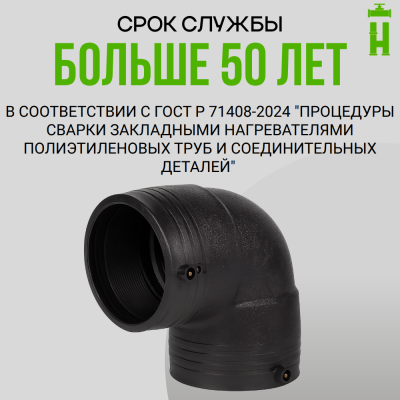 Электросварной отвод 90 градусов 225 мм ПЭ 100 SDR 11 GQ