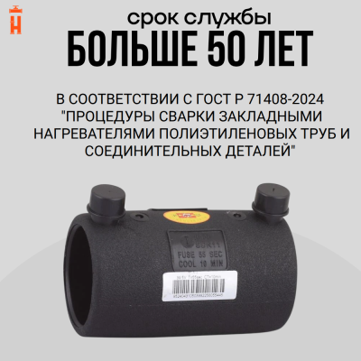 Муфта электросварная 25 мм SDR 11 ПЭ 100 Xinda