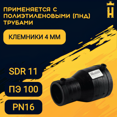 Электросварной переход 90/75 SDR 11 ПЭ 100 Firat