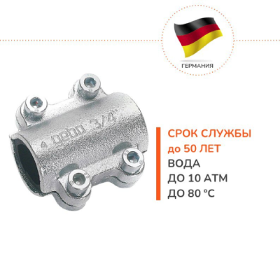 Обойма ремонтная Gebo DSK 1 1/4" (42,4 мм)