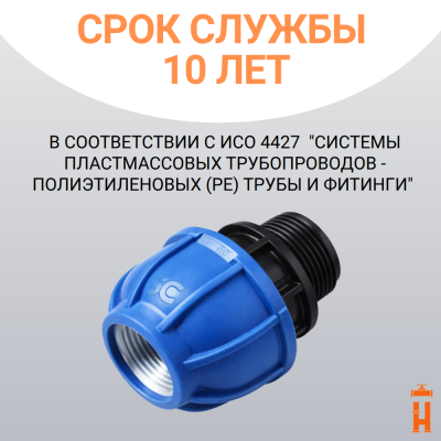 Муфта компрессионная 40х1 1/2"с наружной резьбой