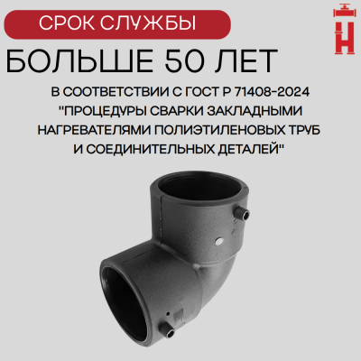 Электросварной отвод 90 градусов 200 мм ПЭ 100 SDR 11