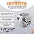 Ниппель латунный 1 1/2" x 1/2" НР резьбовой переходной