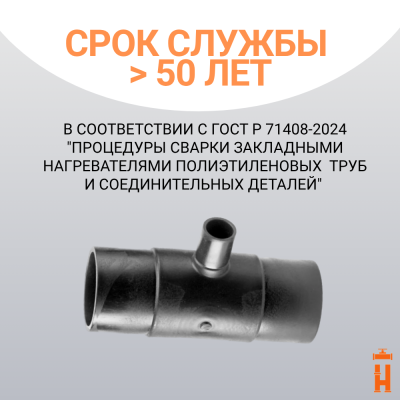 Тройник редукционный литой спигот 110х90х110 мм SDR11