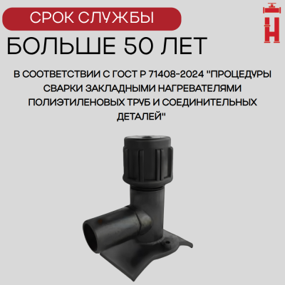 Электросварная седелка 355-630/63 SDR 11 ПЭ 100 TOP LOAD