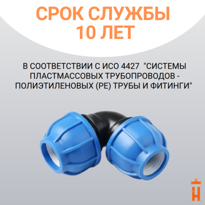 Отвод компрессионный для пнд труб 25