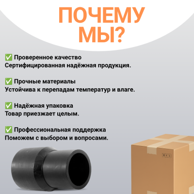 Переход литой Д110/90 SDR 17