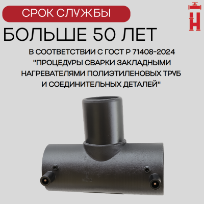Электросварной тройник 160 мм SDR 11 ПЭ 100.